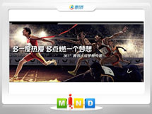 银川市361度——腾讯大运会梦想传递